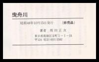 曳舟川