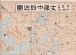 事変を中心とした支那中部地圖　上海市街地圖