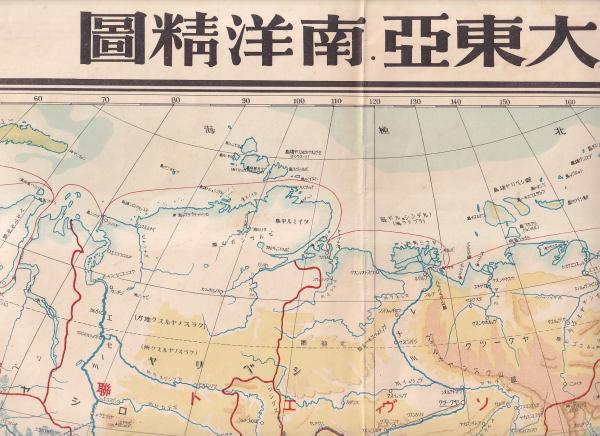 最新大東亜・南洋精圖 (袋付)(日本統制地圖(株)) / (有)みなづき書房 / 古本、中古本、古書籍の通販は「日本の古本屋」 / 日本の古本屋 最新大東亜・南洋精圖 (袋付)(日本統制地圖(株)) / (有)みなづき書房 / 古本、中古本、古書籍の通販は「日本の古本屋」 / 日本の古本屋
