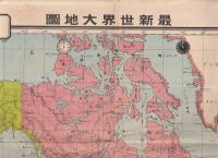 最新世界大地図　袋付