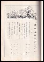 都市公園　11号