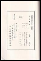 八丈島誌