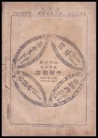 實業世界　太平洋　第１巻　第４号