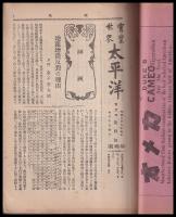 實業世界　太平洋　第１巻　第４号