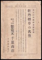 實業世界　太平洋　第１巻　第７号