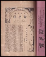 實業世界　太平洋　第１巻　第７号
