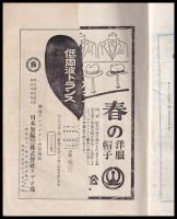 科學知識　第9巻3號　昭和4年3月號