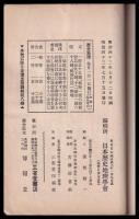 箱根　歴史地理臨時號