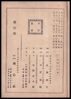 帝國商工信用録　大正二年改訂第三版