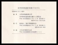 本州四国連絡架橋のあゆみ