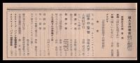 婦人子供報知　第136號