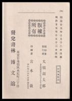皇朝千家絶句　寸珍百種第七編
