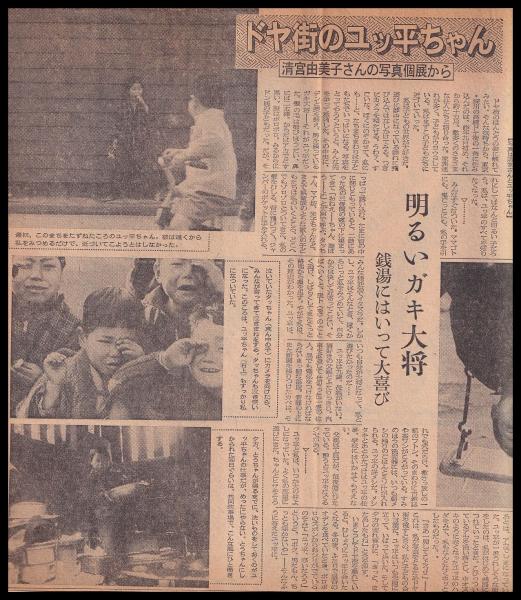 清宮由美子写真集 日本のどこかに(表紙汚れ 清宮由美子 鏡浦書房