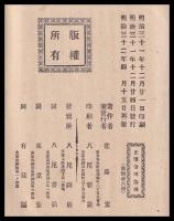 支那新論