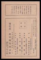 支那事變と吾等の覚悟　事變の本質を把握せよ