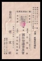 輝く陸軍寫眞帖