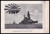 軍艦写真帖