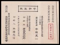 鍋城之錦（彩色画帖）