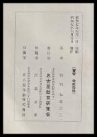 A式團體智能検査法執行要領