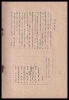 記念志　馬上先生教育功労記念會