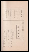 愛日會報　創刊號