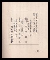 大阪市學童の體位　