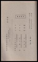 「教育ノ實際化ニツイテ」第一回　懸賞論文集