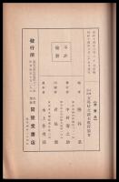 中等學校支那時文讀本　教授備考