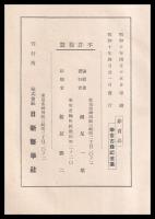 樂堂古稀記念集 (山谷徳治郎）