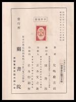 支那文學雑考