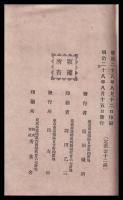 青年叢書　第四巻　職業論