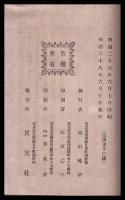 青年叢書　第二巻　遠征