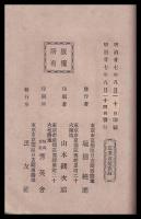 白晢人種之前途　平民叢書　第十巻