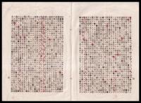 大成奇術片里伊新書