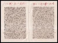 大成奇術片里伊新書