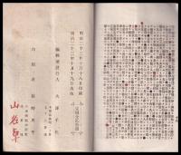 大成奇術片里伊新書