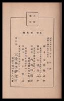 日本精神英傑詩吟集