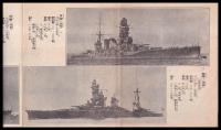 帝國軍艦写真帖・世界軍艦写真帖　少年世界五月號附録
