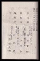 躰操教範