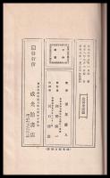 不老回春支那養生訓