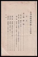 小學校體操教練と其指導
