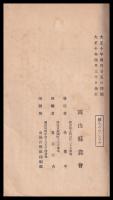 家庭資料　婦人のたしなみ