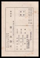 支那を生す道　循分新書