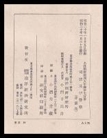 司法及び警察　濠州大年鑑　第七章
