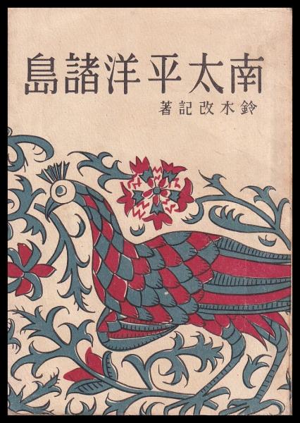 昭和聖帝御大典畫帖 前・後編(白星社) / (有)みなづき書房