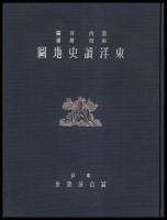 東洋讀史地圖