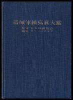 器械体操写眞大鑑