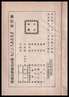 改訂　體育之理論及實際
