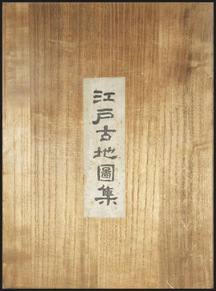 江戸古地図集 複製10種 桐箱入(古地図史料出版) / 古本、中古本