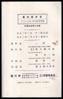 新版　大代数學講義並例題解　チャールス・スミス氏　ヂー・クリスタル氏　第十版
